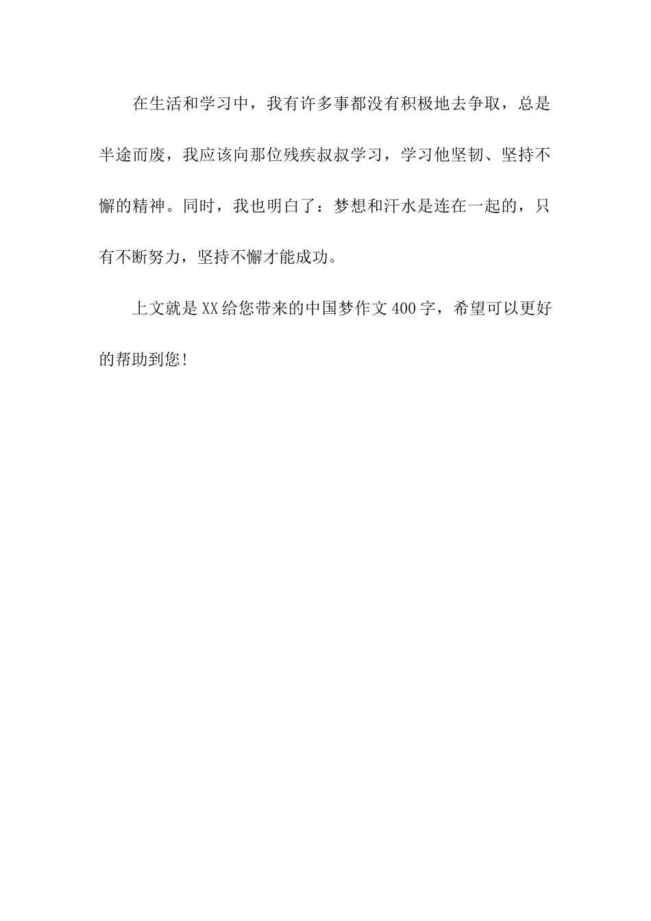 中国梦作文400字我的中国梦作文_第2页