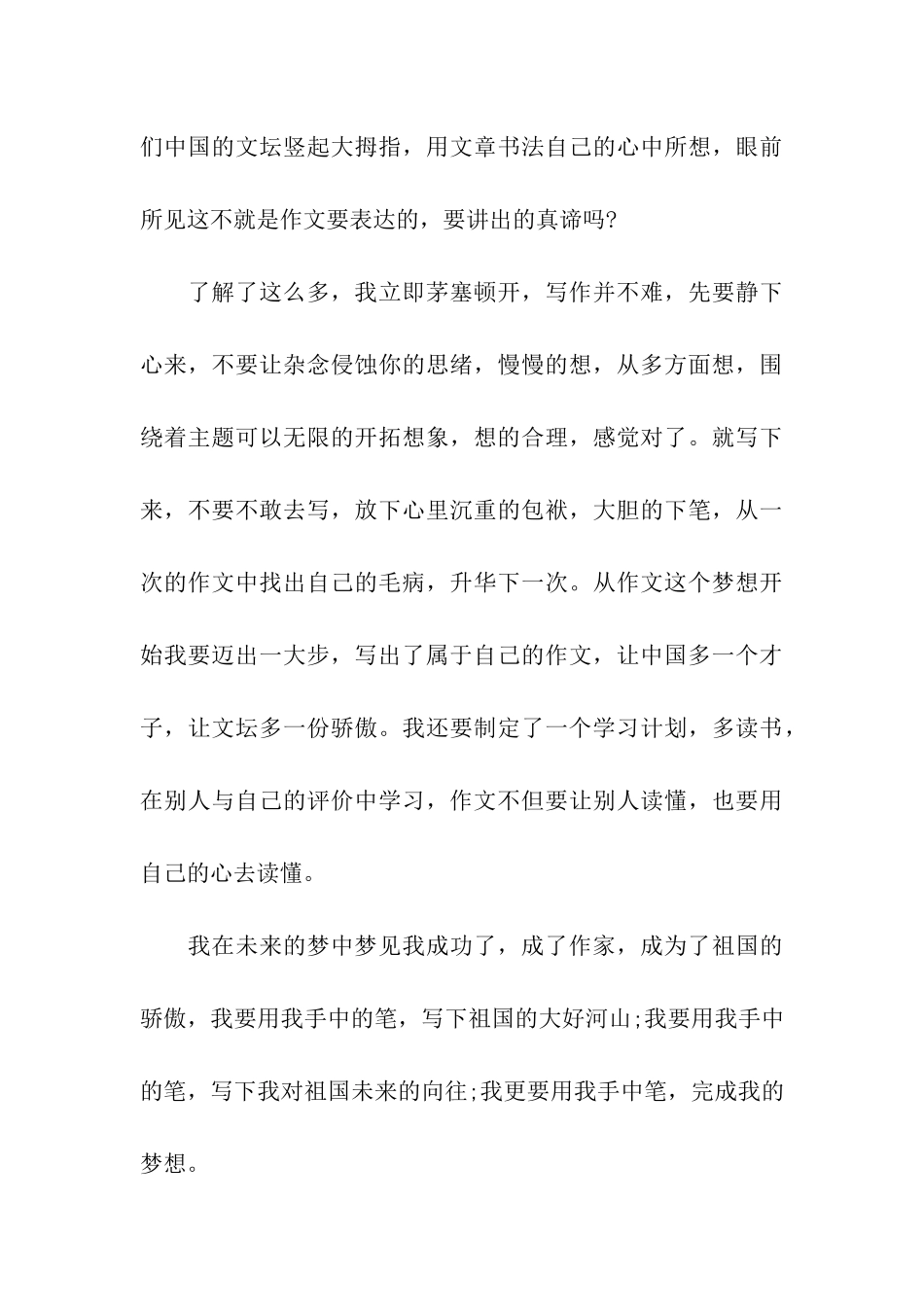 中国梦作文900字我的作文梦_第3页