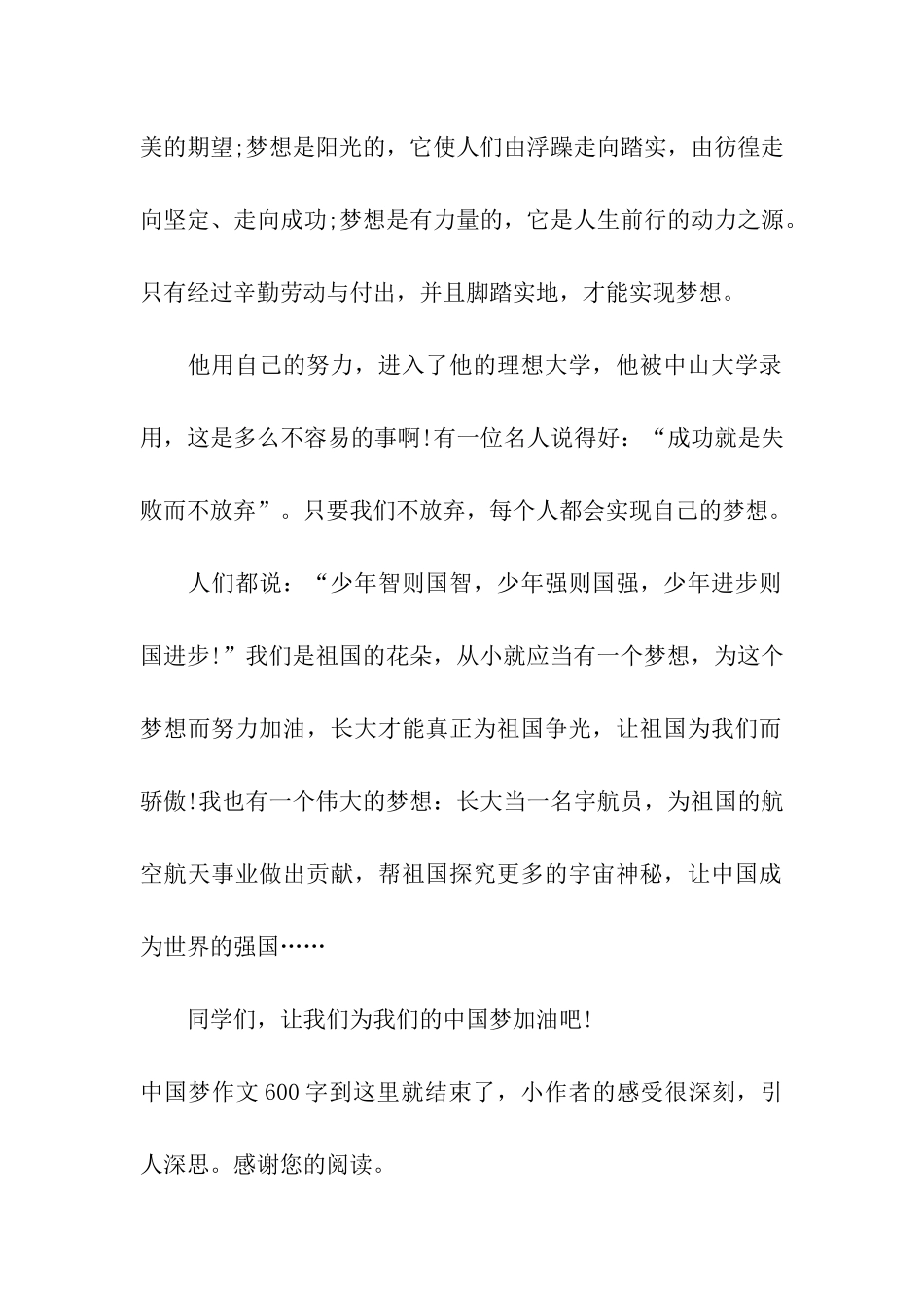 中国梦作文600字中国梦﹒我的梦_第2页