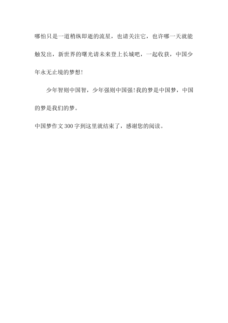 中国梦作文300字我们的梦_第2页