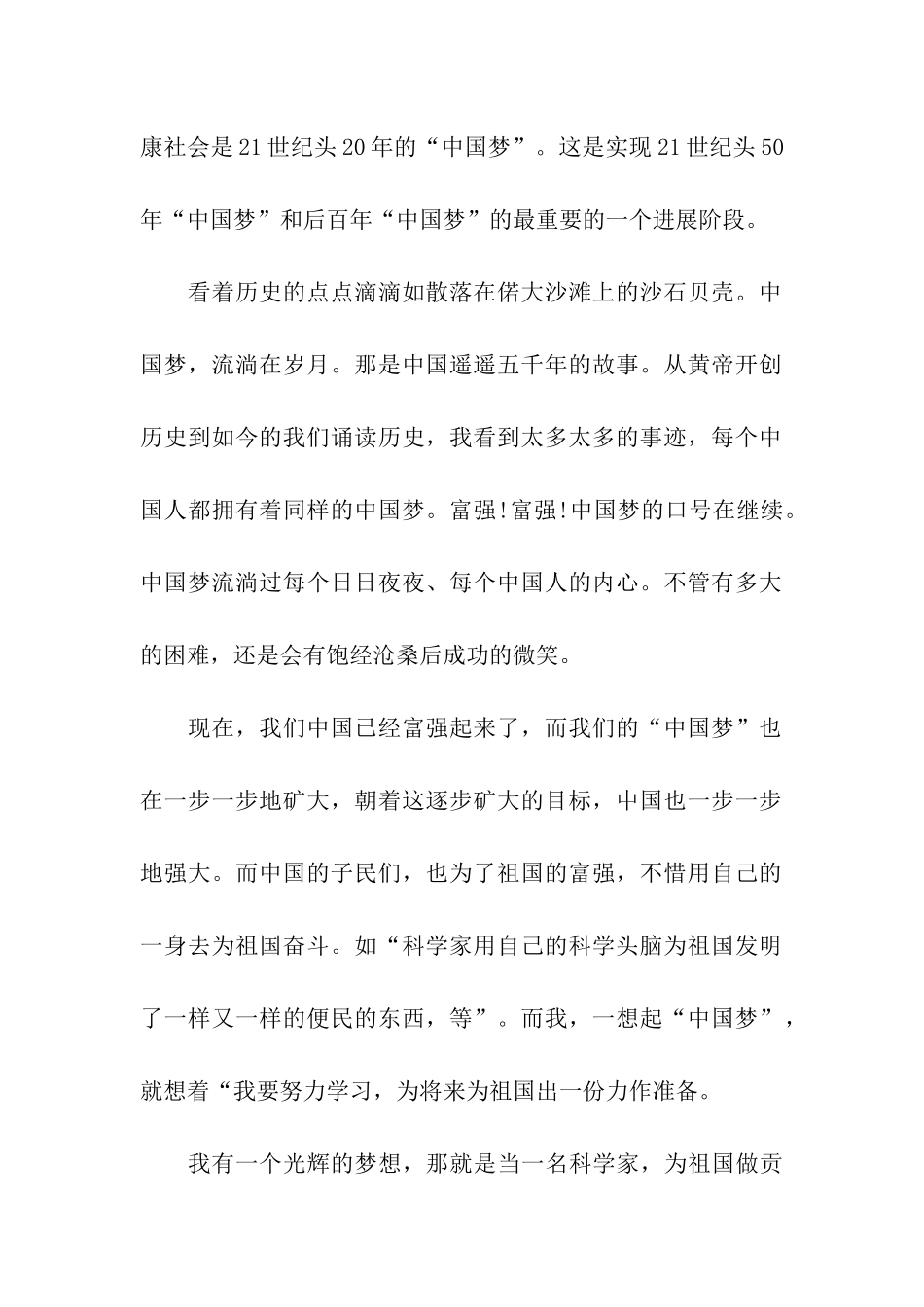 中国梦作文我的中国梦-1_第2页