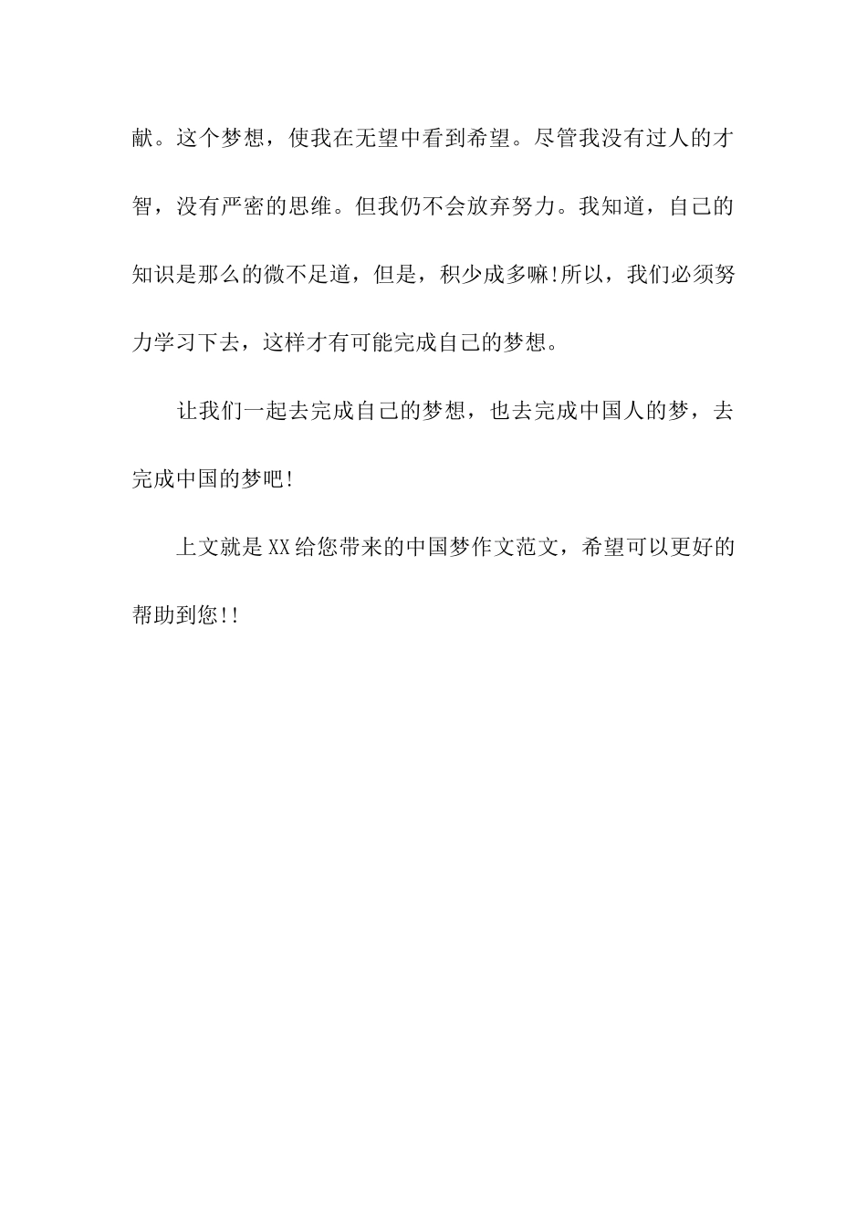 中国梦作文我的中国梦-1_第3页
