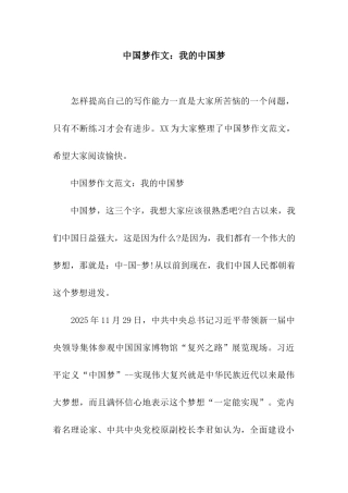 中国梦作文我的中国梦-1