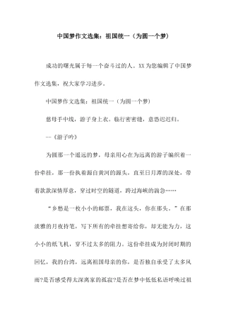 中国梦作文选集祖国统一