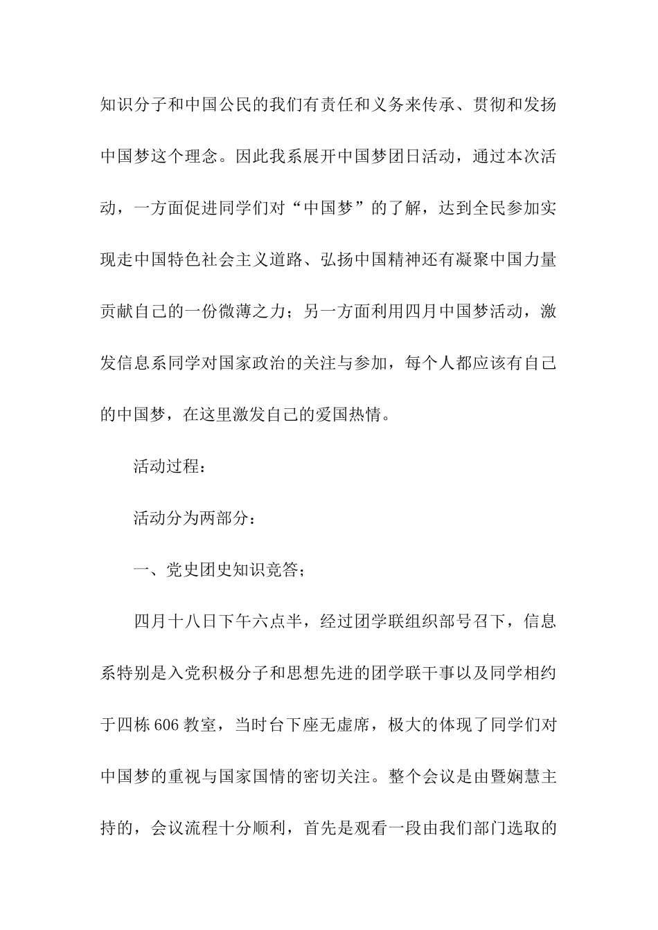 中国梦团日活动报告_第2页