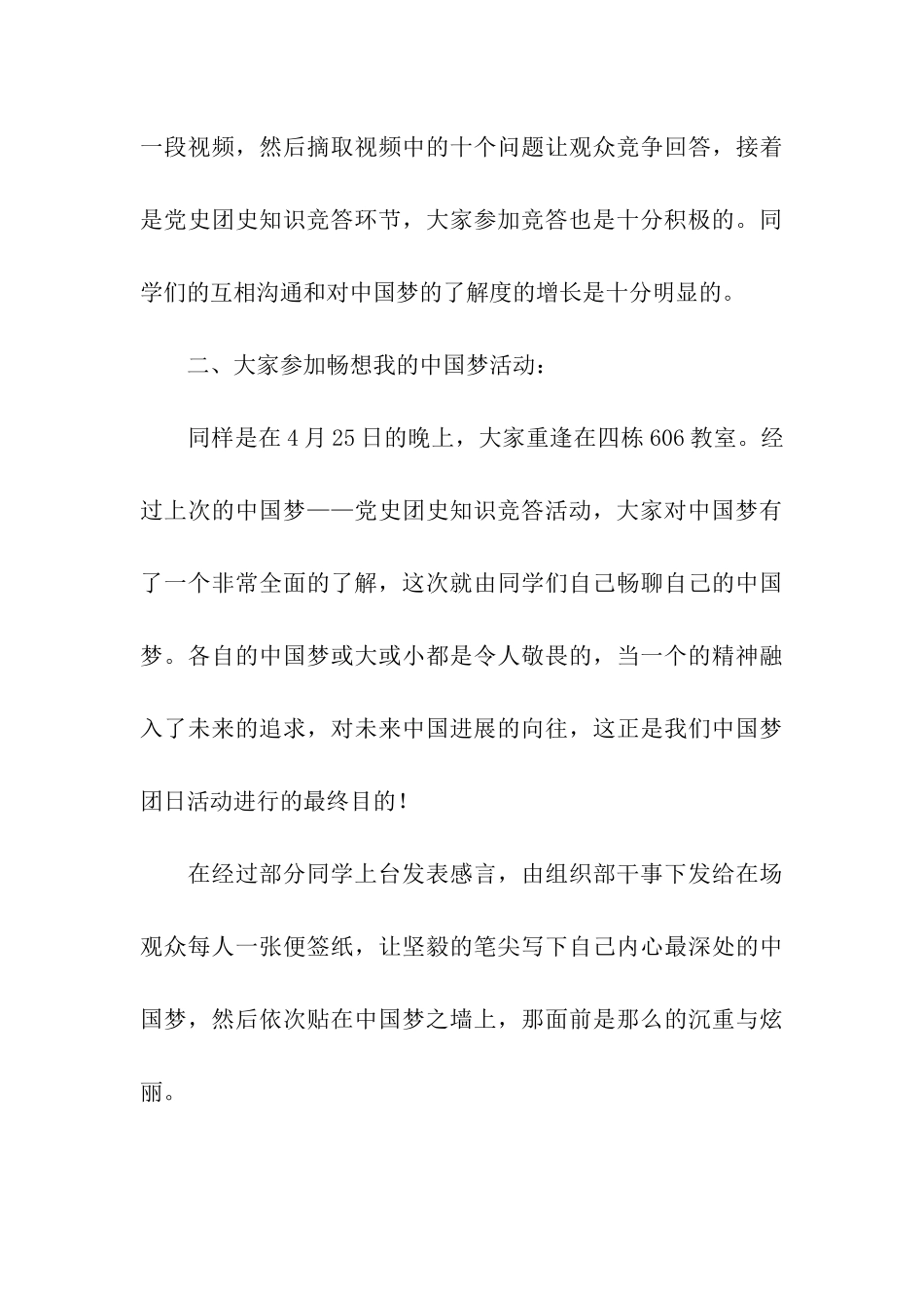 中国梦团日活动报告_第3页