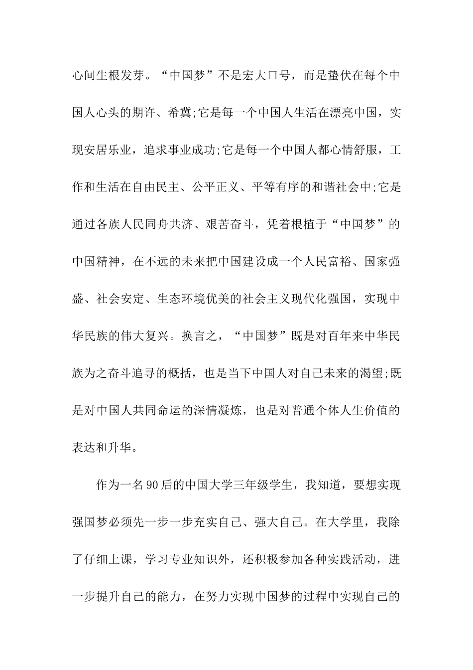 中国梦实践报告范文_第2页