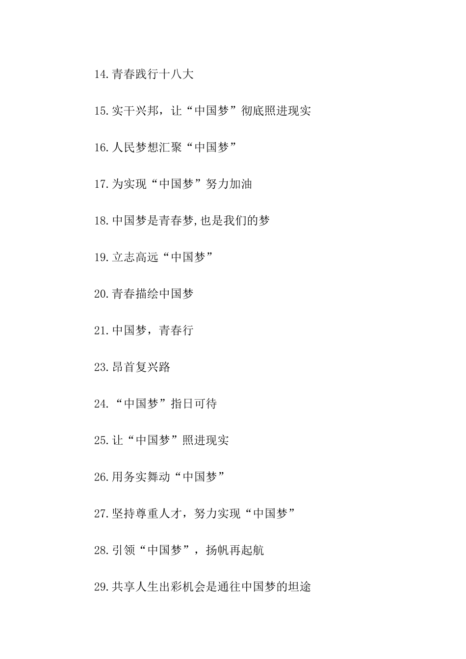 中国梦宣传口号_第2页