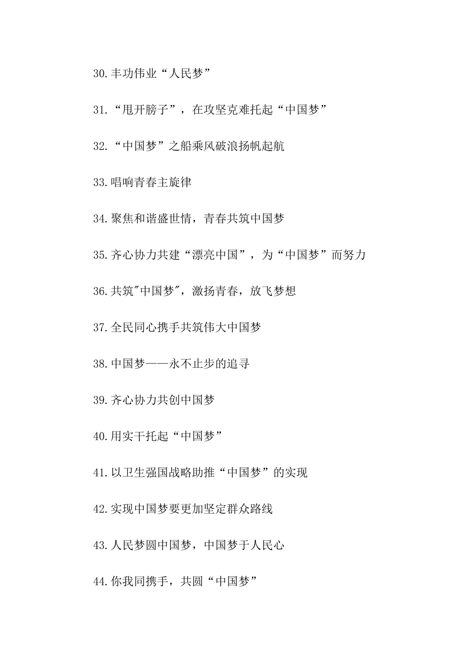 中国梦宣传口号_第3页