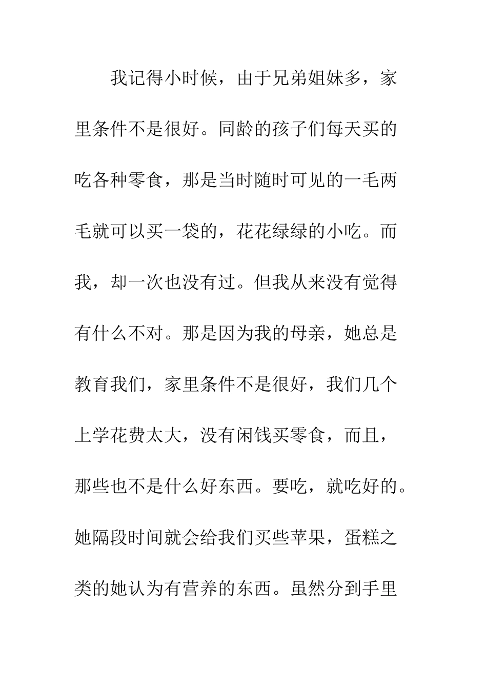 中国梦劳动美征文精选22篇_第3页