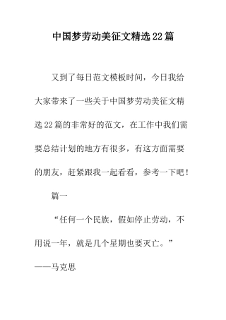 中国梦劳动美征文精选22篇