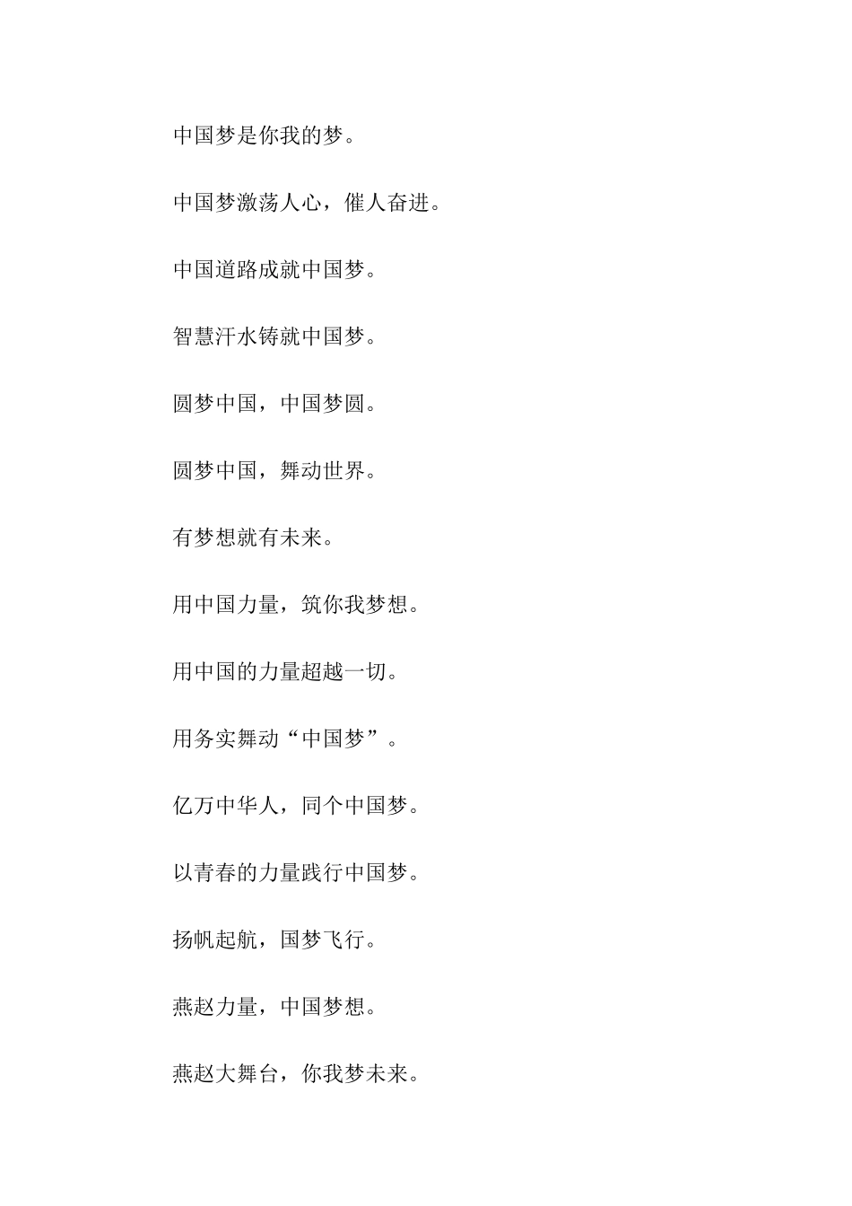 中国梦宣传口号标语_第2页