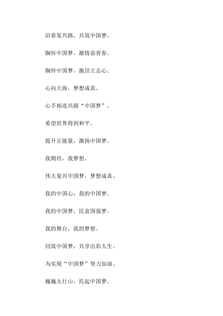 中国梦宣传口号标语_第3页