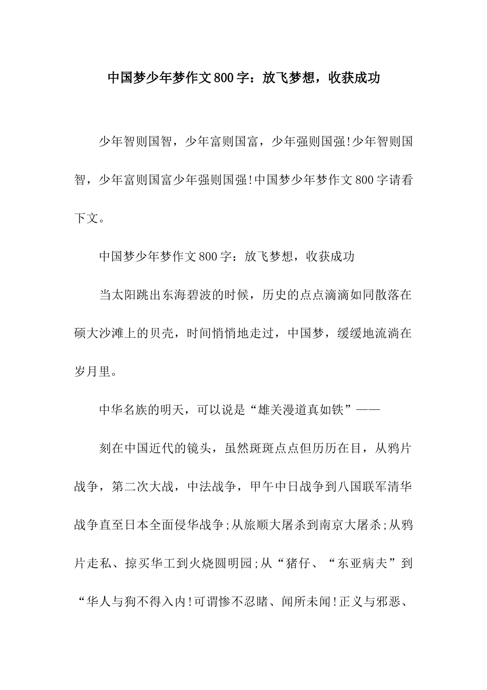 中国梦少年梦作文800字放飞梦想-收获成功_第1页