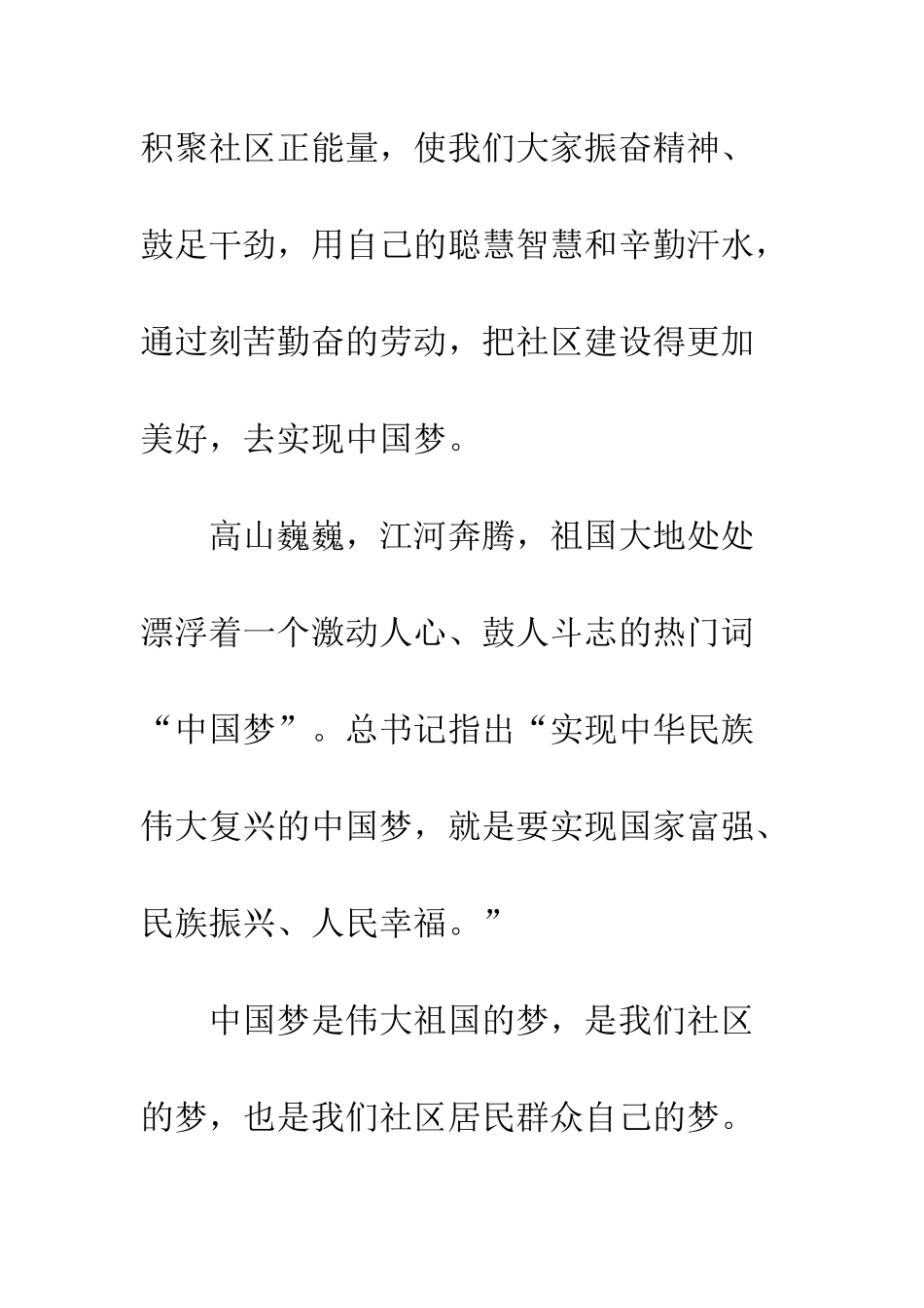 中国梦劳动美演讲稿10篇_第2页