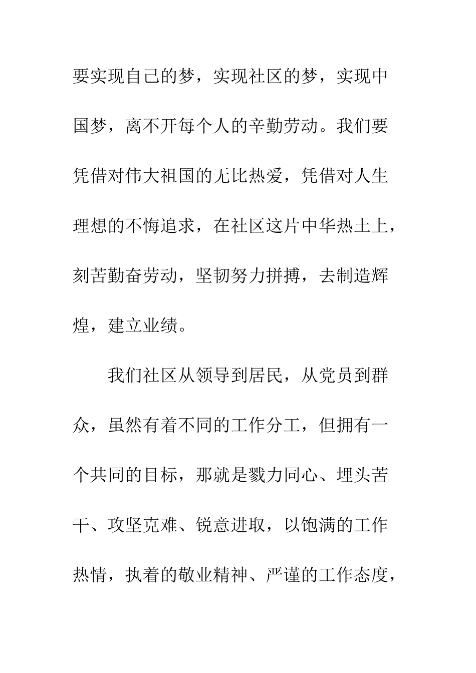 中国梦劳动美演讲稿10篇_第3页