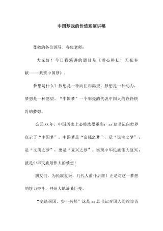 中国梦我的价值观演讲稿