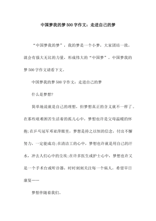 中国梦我的梦500字作文走进自己的梦