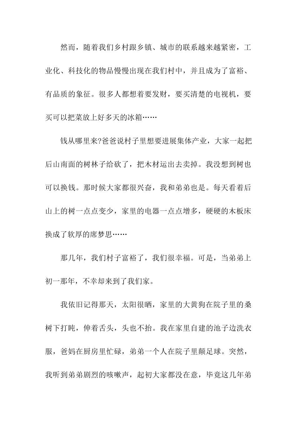 中国梦我的梦作文选集保护环境美化地球_第2页