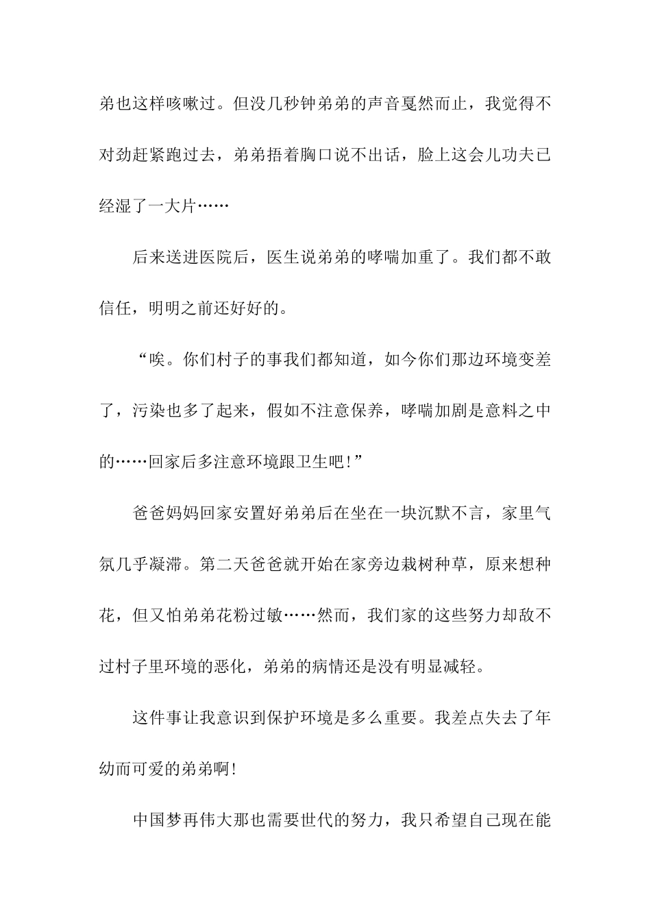 中国梦我的梦作文选集保护环境美化地球_第3页