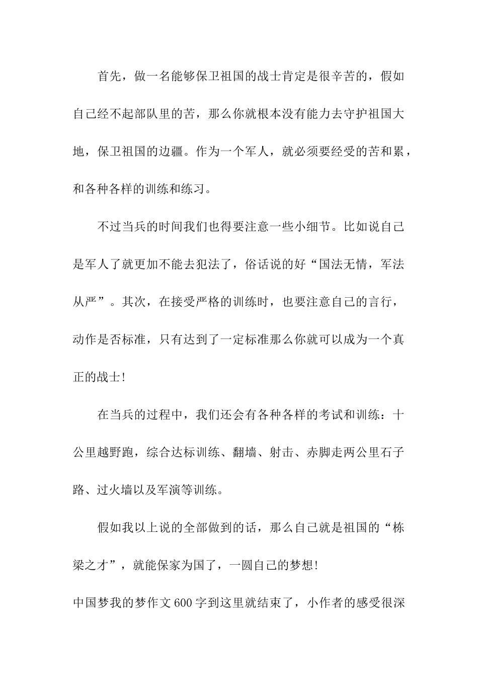 中国梦我的梦作文600字栋梁之才_第2页