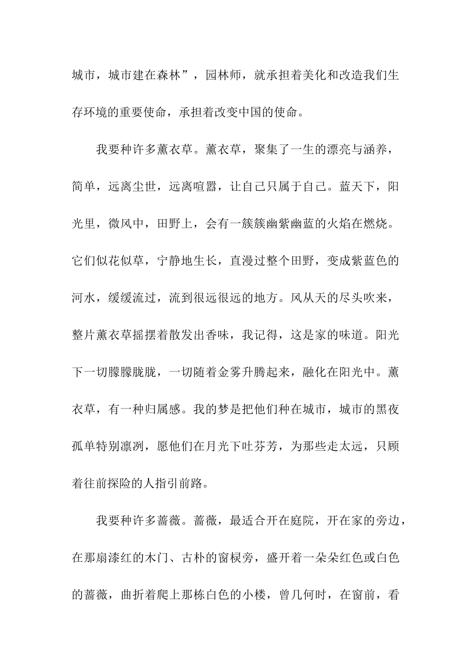 中国梦我的梦征文_第2页