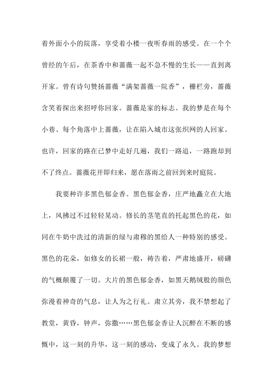 中国梦我的梦征文_第3页