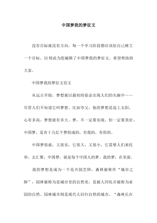 中国梦我的梦征文