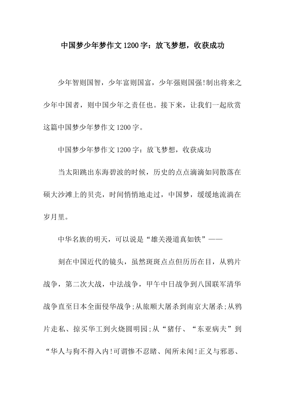 中国梦少年梦作文1200字放飞梦想-收获成功_第1页
