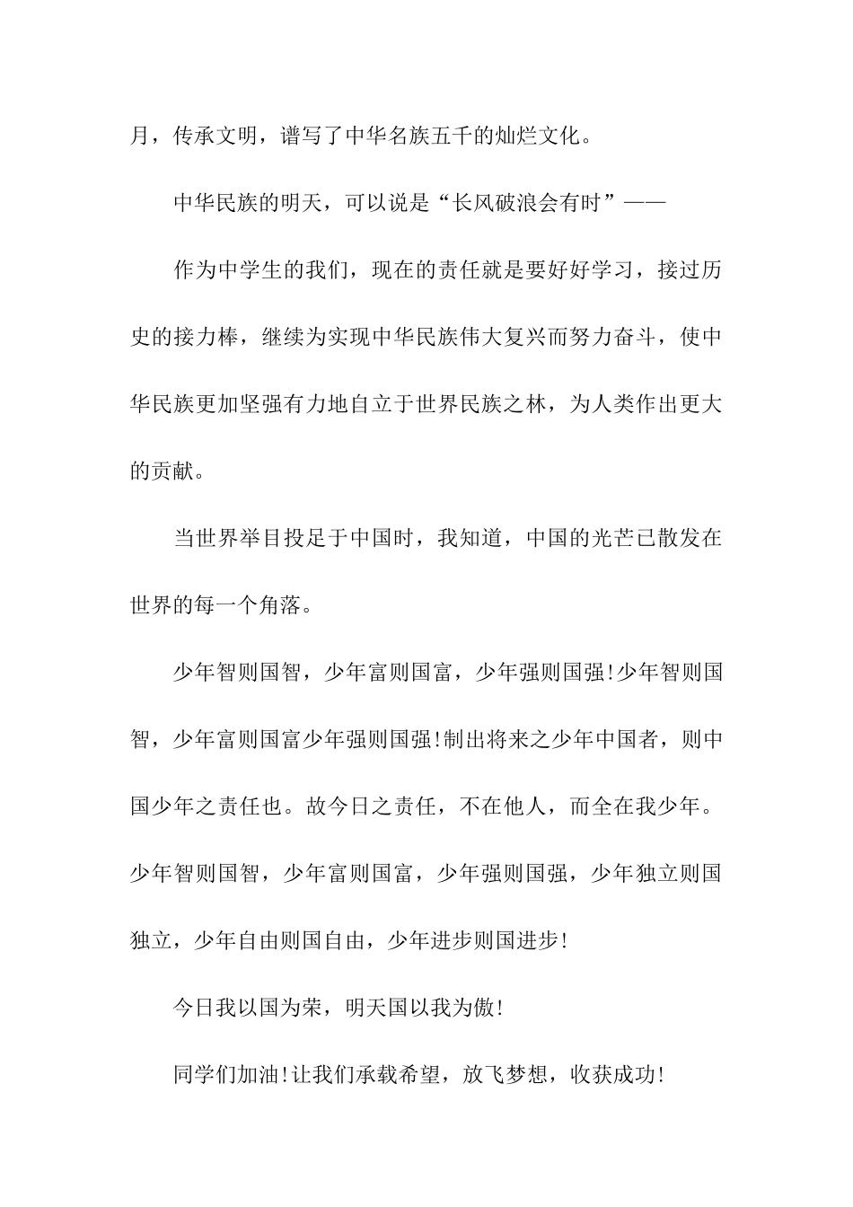 中国梦少年梦作文1200字放飞梦想-收获成功_第3页