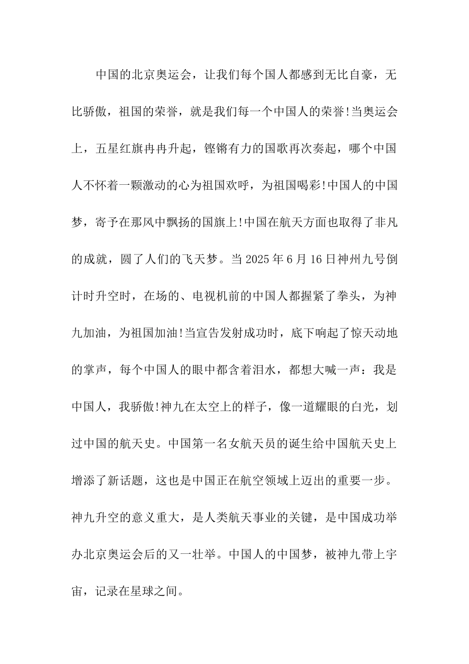 中国梦我的梦600字作文中国人的中国梦_第2页