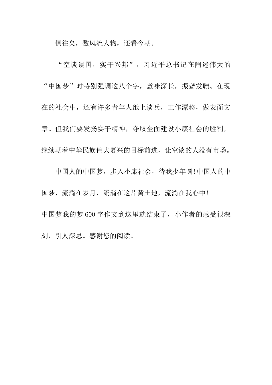 中国梦我的梦600字作文中国人的中国梦_第3页