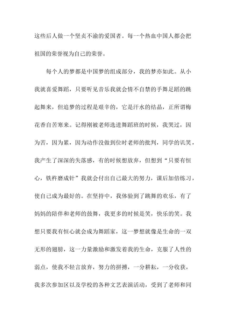 中国梦我的梦演讲稿2025_第2页