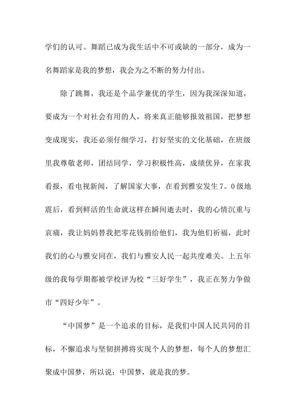 中国梦我的梦演讲稿2025_第3页