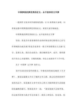中国梦我的梦优秀的征文永不放弃的文字梦
