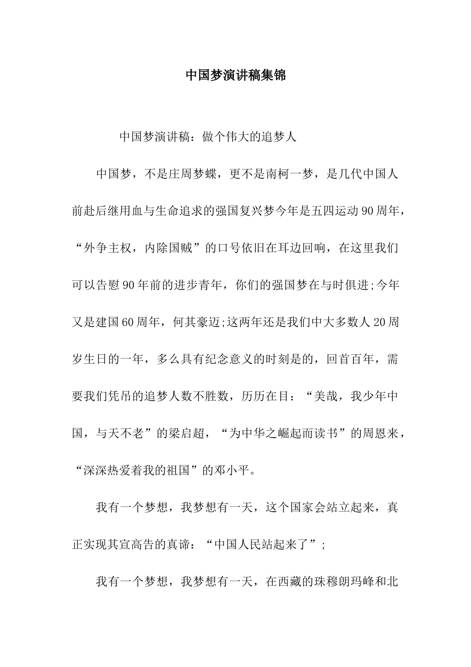 中国梦演讲稿集锦_第1页