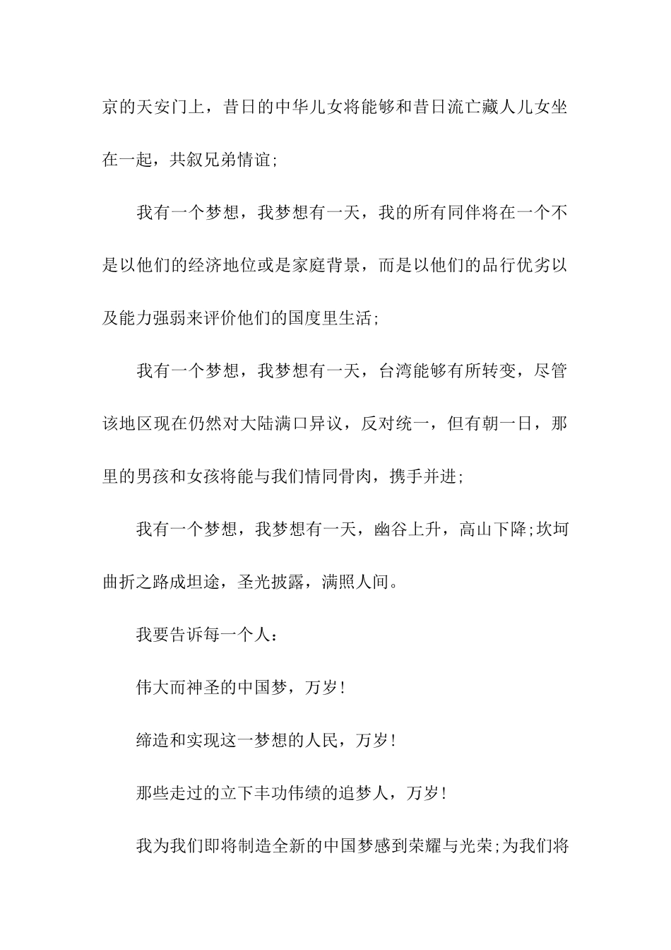 中国梦演讲稿集锦_第2页