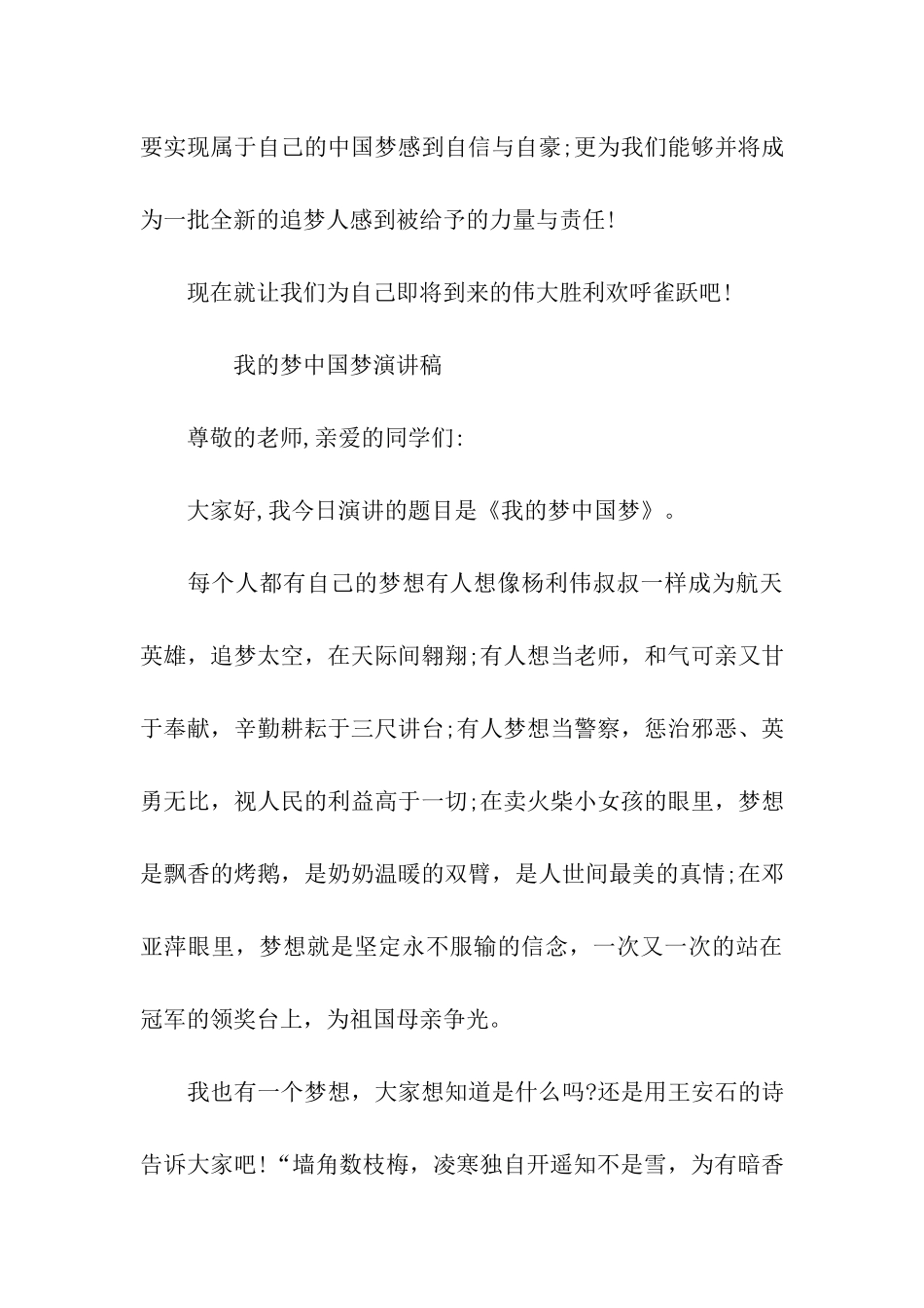 中国梦演讲稿集锦_第3页