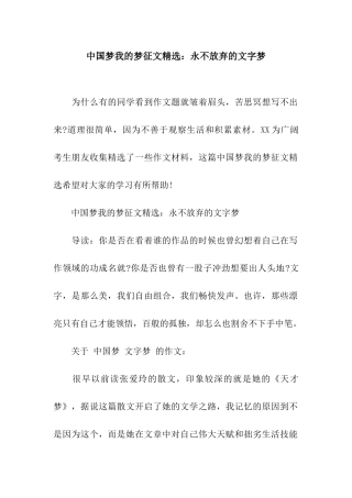 中国梦我的梦征文精选永不放弃的文字梦