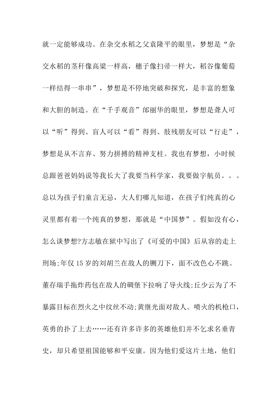 中国梦的1000字作文我的梦-中国梦_第2页