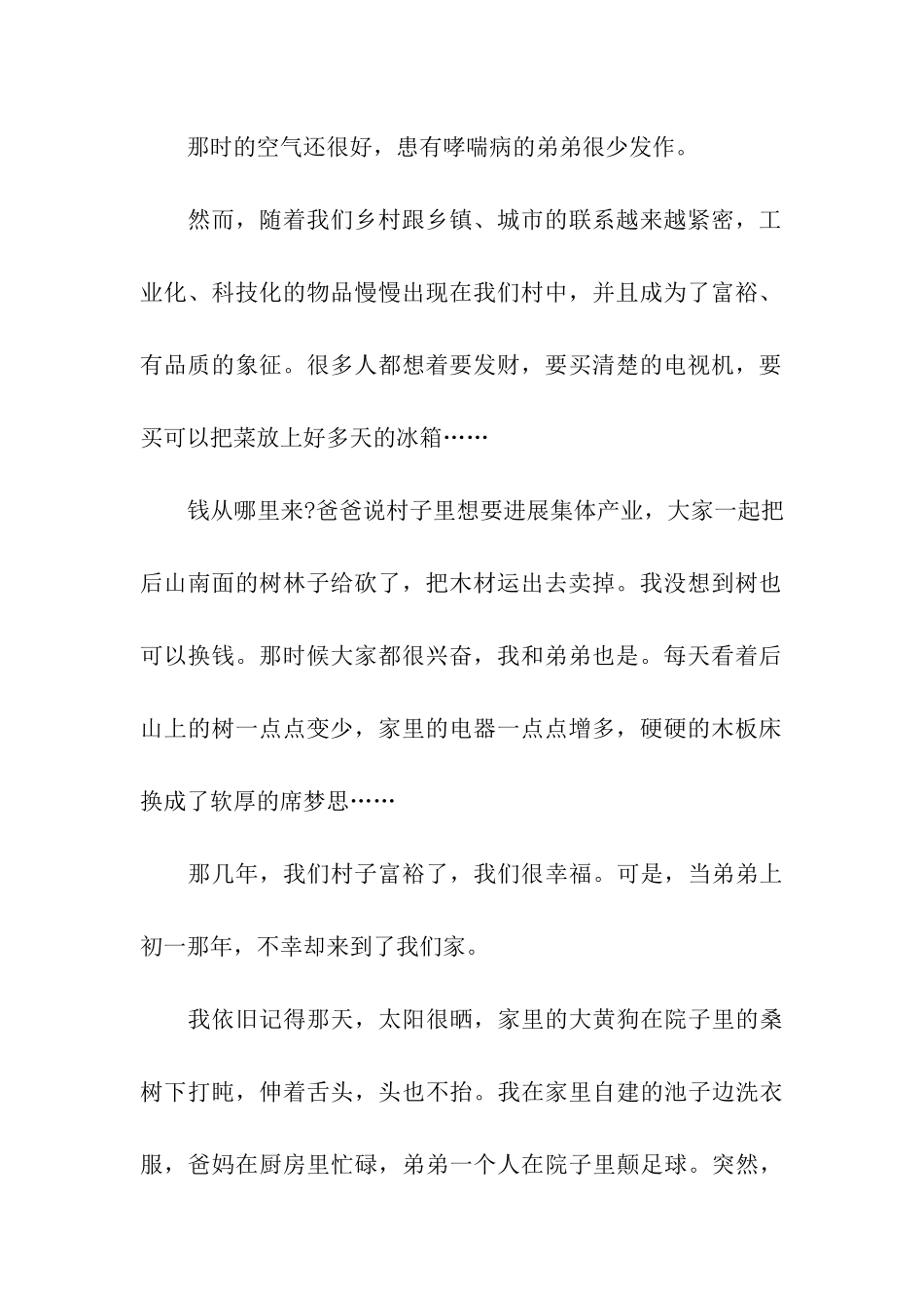 中国梦我的梦的优秀作文保护环境美化地球_第2页