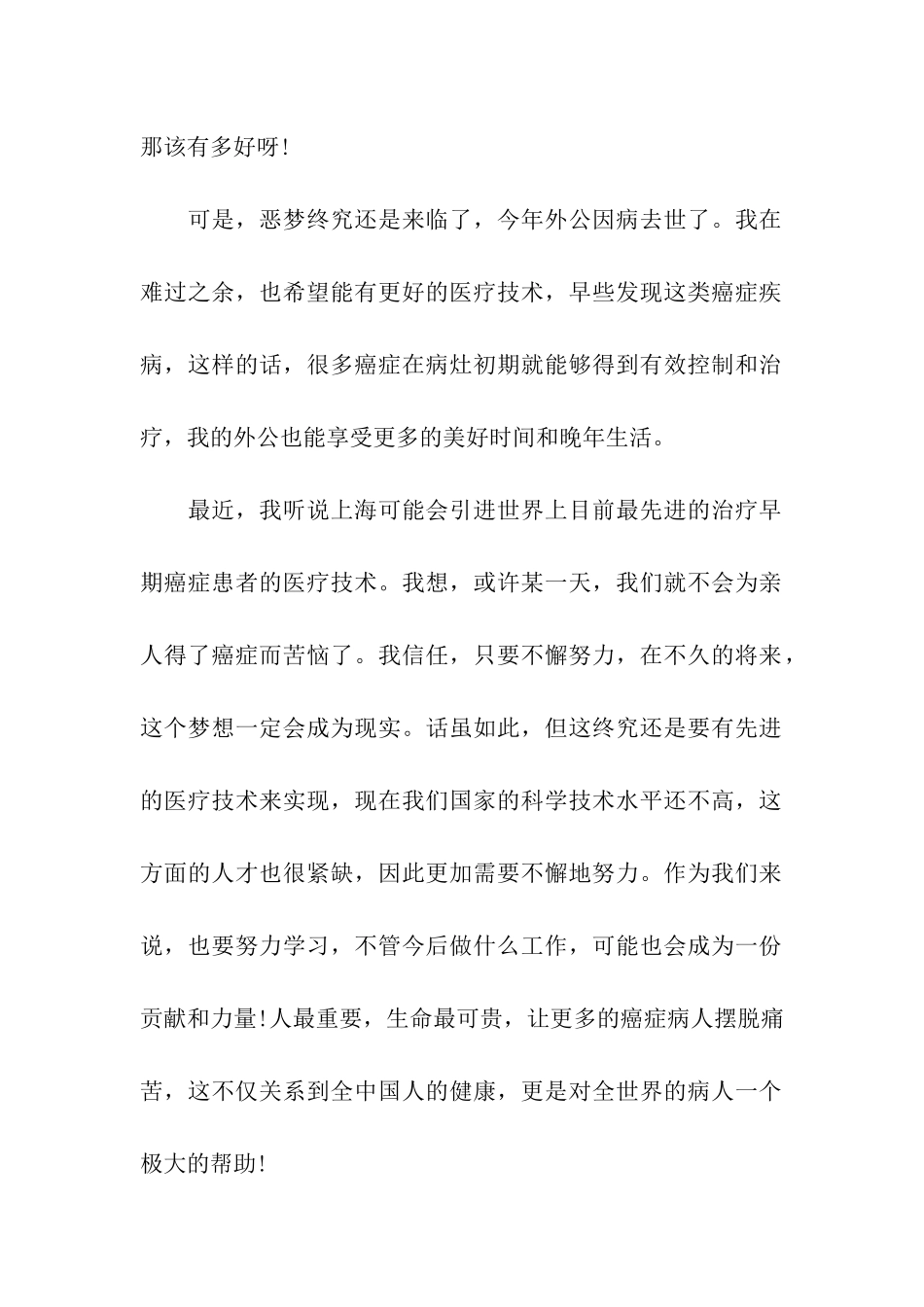 中国梦的600字作文追梦_第2页