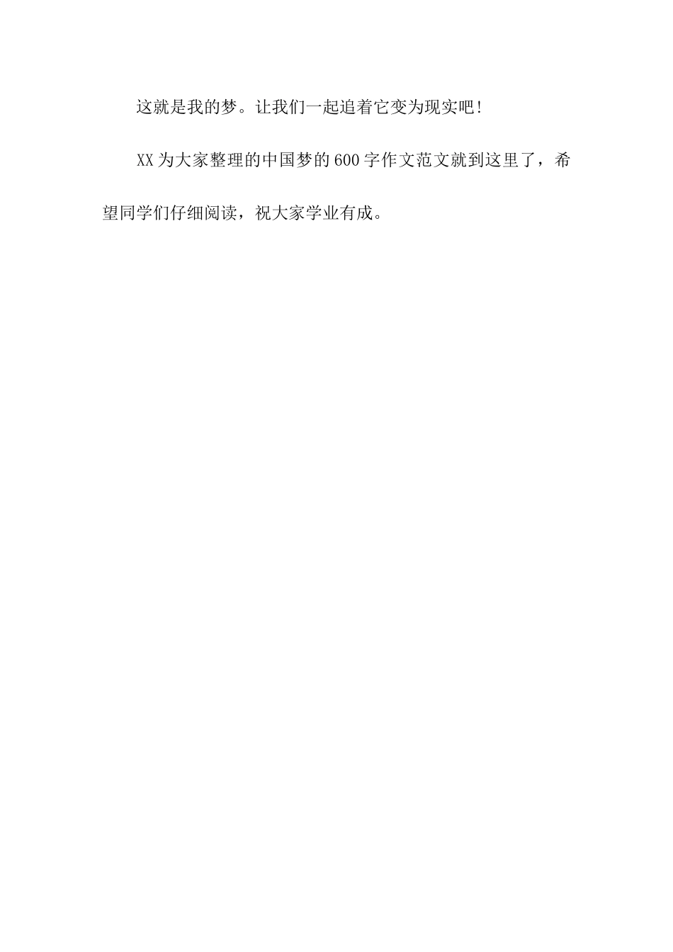 中国梦的600字作文追梦_第3页