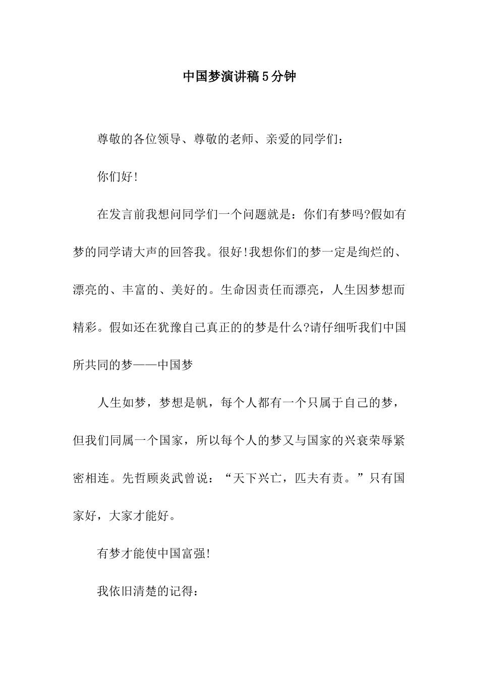中国梦演讲稿5分钟_第1页