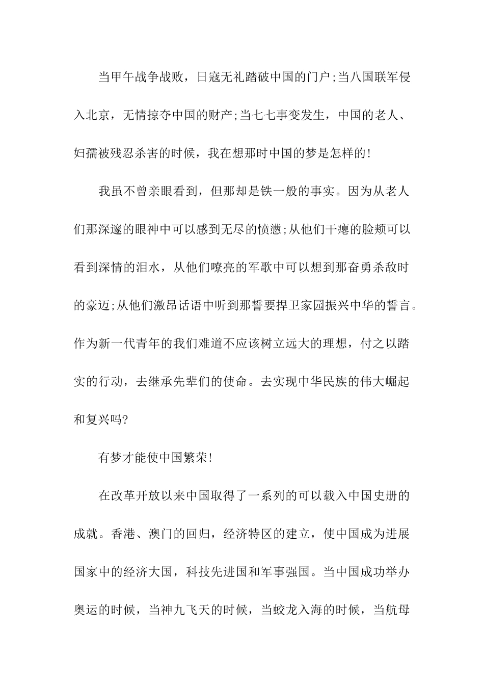 中国梦演讲稿5分钟_第2页