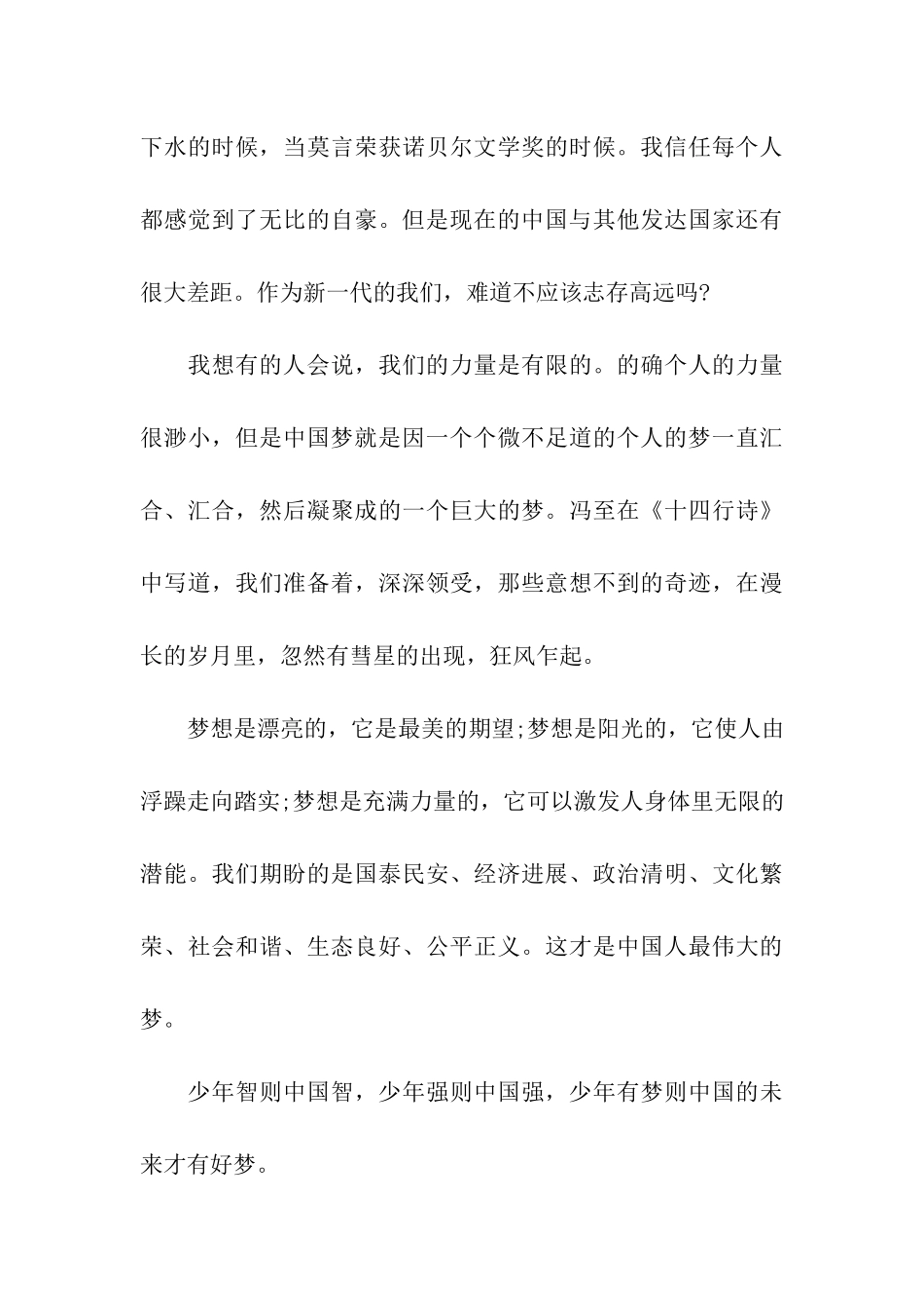 中国梦演讲稿5分钟_第3页