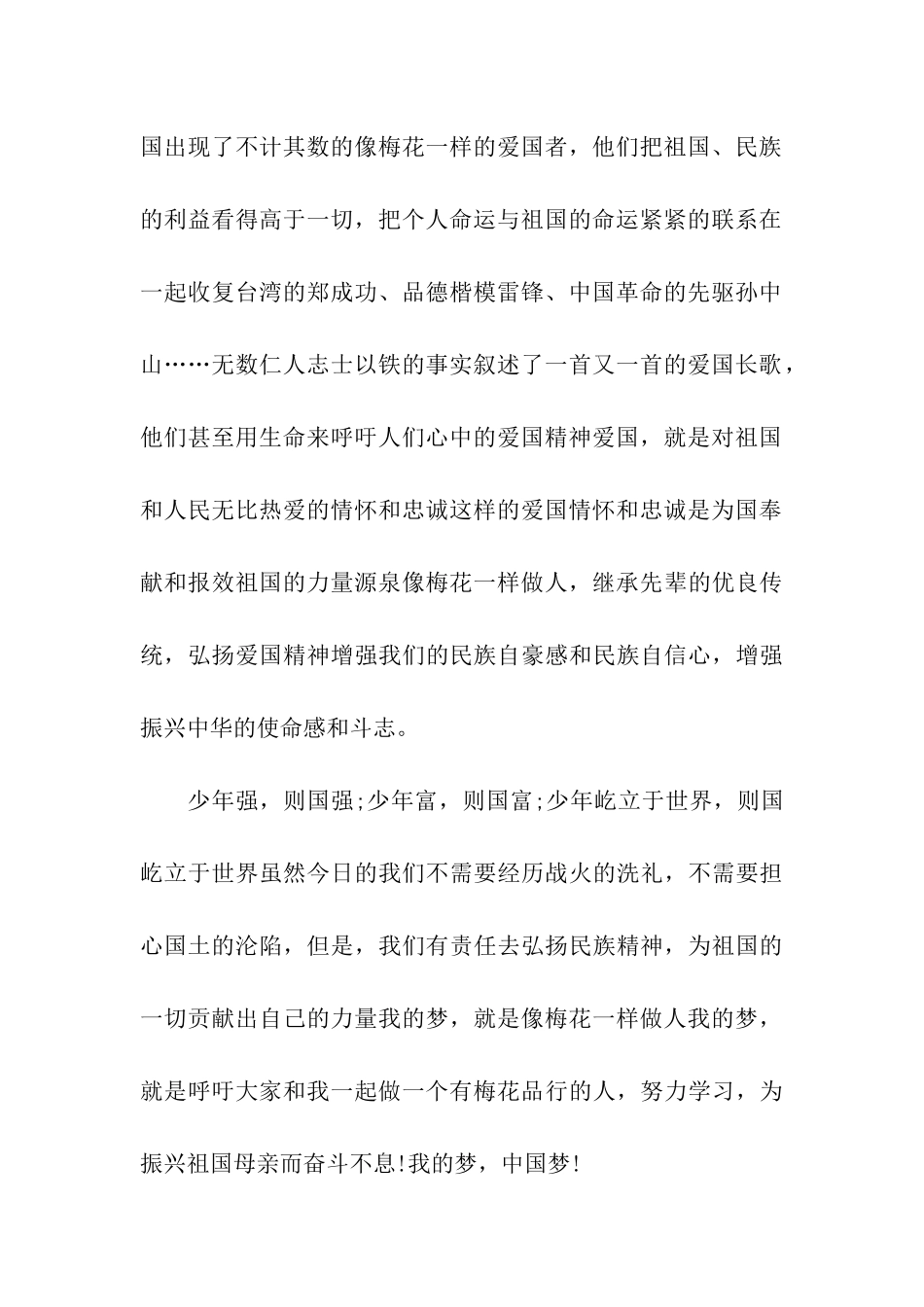 中国梦演讲稿我的梦-中国梦_第2页