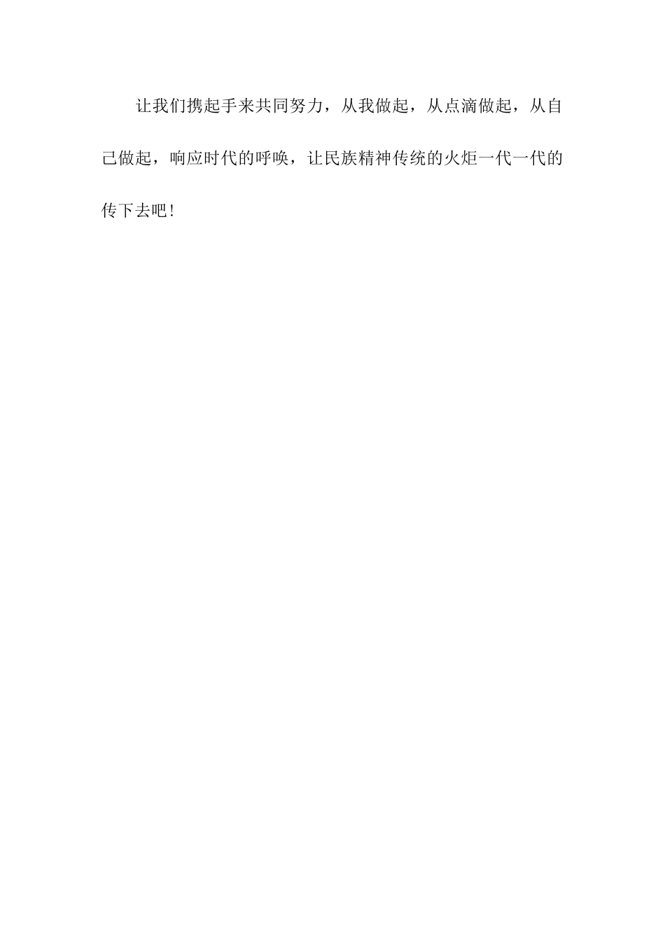 中国梦演讲稿我的梦-中国梦_第3页