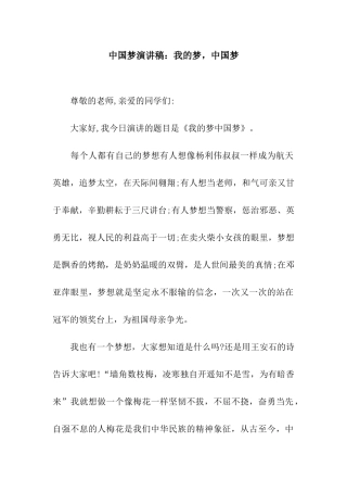 中国梦演讲稿我的梦-中国梦