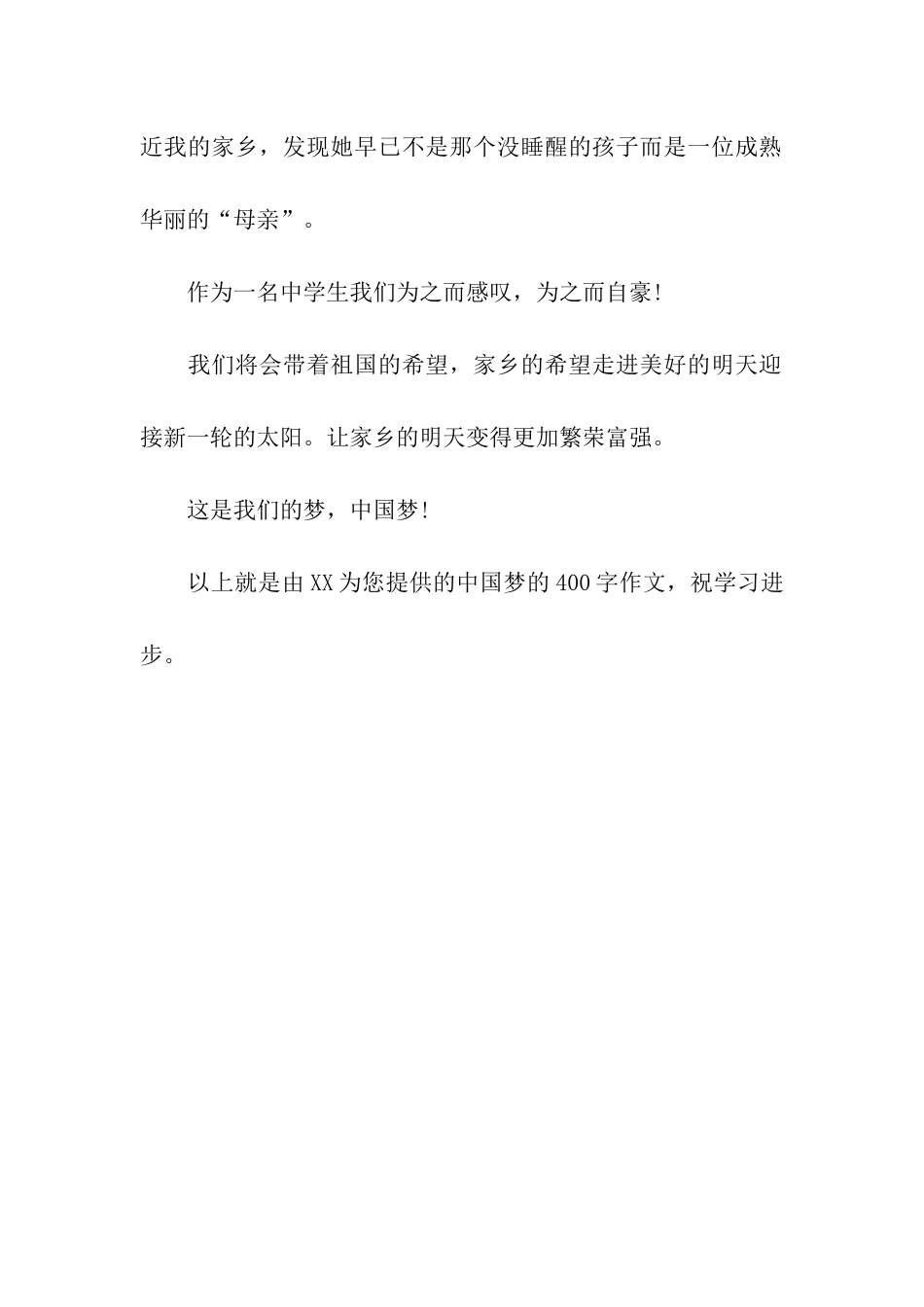 中国梦的400字作文峡山情-中国梦_第2页